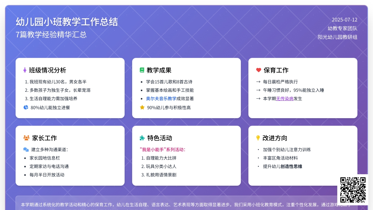 幼儿园小班教学工作总结集合7篇