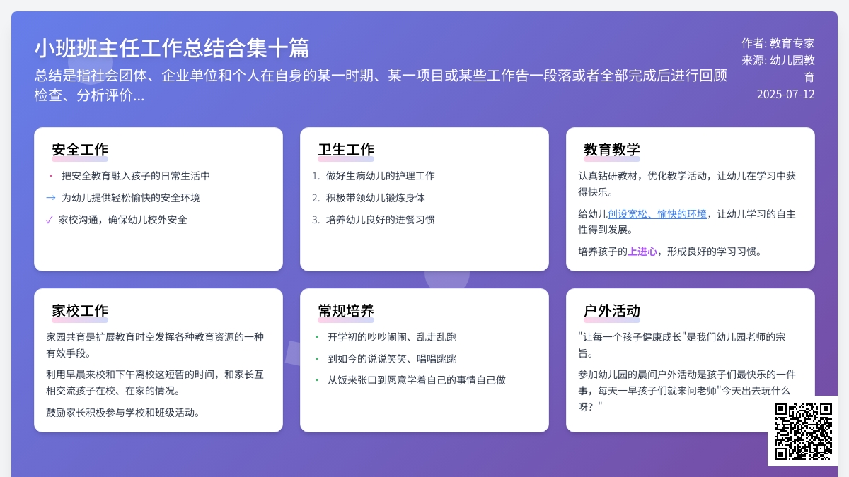 小班班主任工作总结合集十篇
