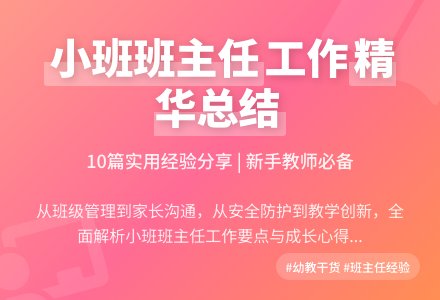 小班班主任工作总结合集十篇-幼师课件网