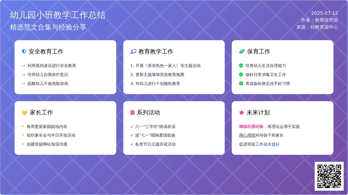精选幼儿园小班教学工作总结范文合集四篇