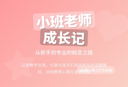 小班老师工作总结-幼师课件网
