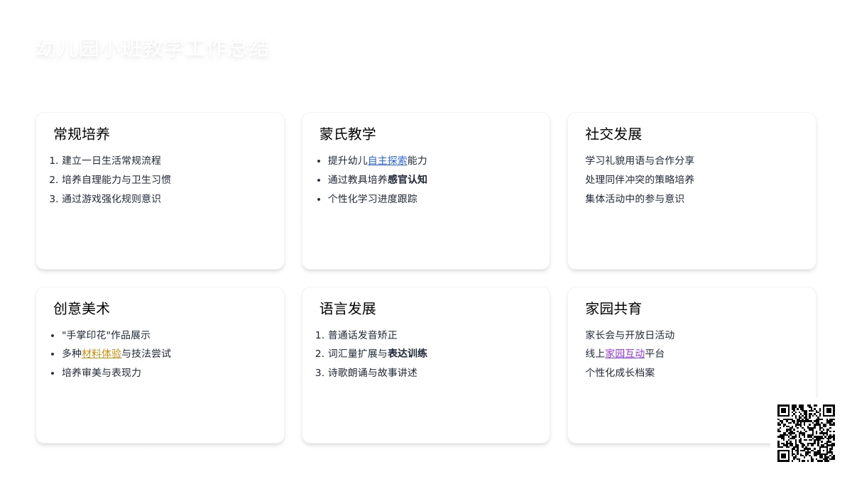 关于幼儿园小班教学工作总结七篇