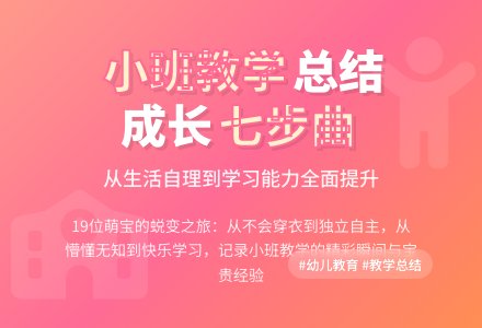 关于幼儿园小班教学工作总结七篇-幼师课件网