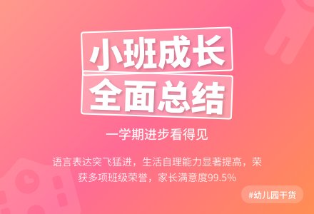 精选幼儿园小班工作总结4篇-幼师课件网