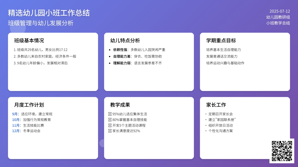 精选幼儿园小班工作总结3篇