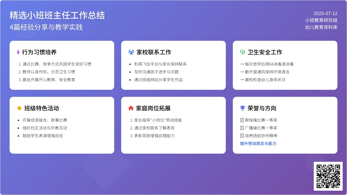 精选小班班主任工作总结4篇
