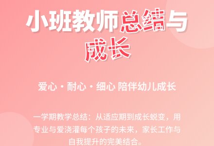 小班教师个人总结-幼师课件网