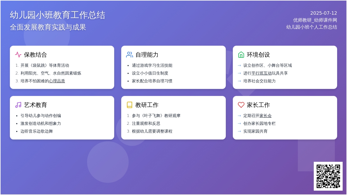 幼儿园小班个人工作总结