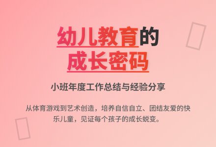 幼儿园小班个人工作总结-幼师课件网
