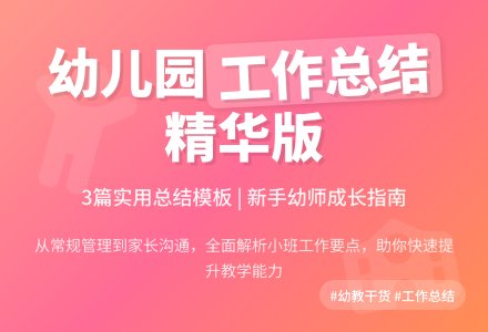 【必备】幼儿园小班个人工作总结3篇-幼师课件网