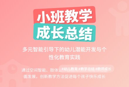 【必备】幼儿园小班教学工作总结四篇-幼师课件网