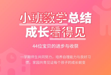 幼儿园小班下学期教育教学工作总结范文（精选3篇）-幼师课件网