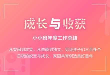 小小班年终工作总结-幼师课件网