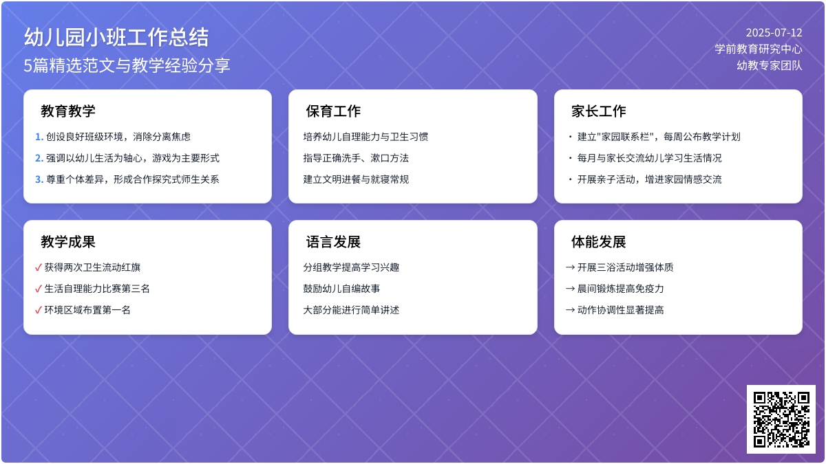 关于幼儿园小班工作总结范文5篇