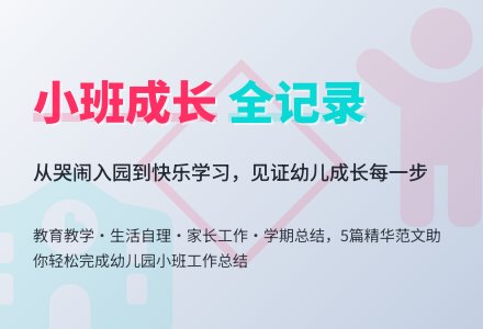 关于幼儿园小班工作总结范文5篇-幼师课件网
