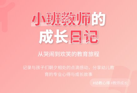 小班教师个人工作总结(精选5篇)-幼师课件网