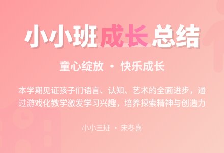 小小班教学总结-幼师课件网