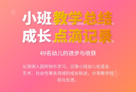 幼儿园小班教学工作总结7篇-幼师课件网