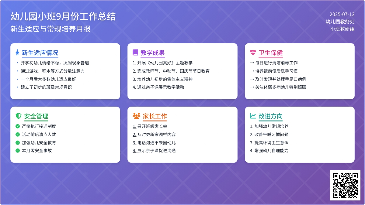幼儿园小班9月份工作总结范文
