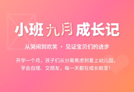 幼儿园小班9月份工作总结范文-幼师课件网
