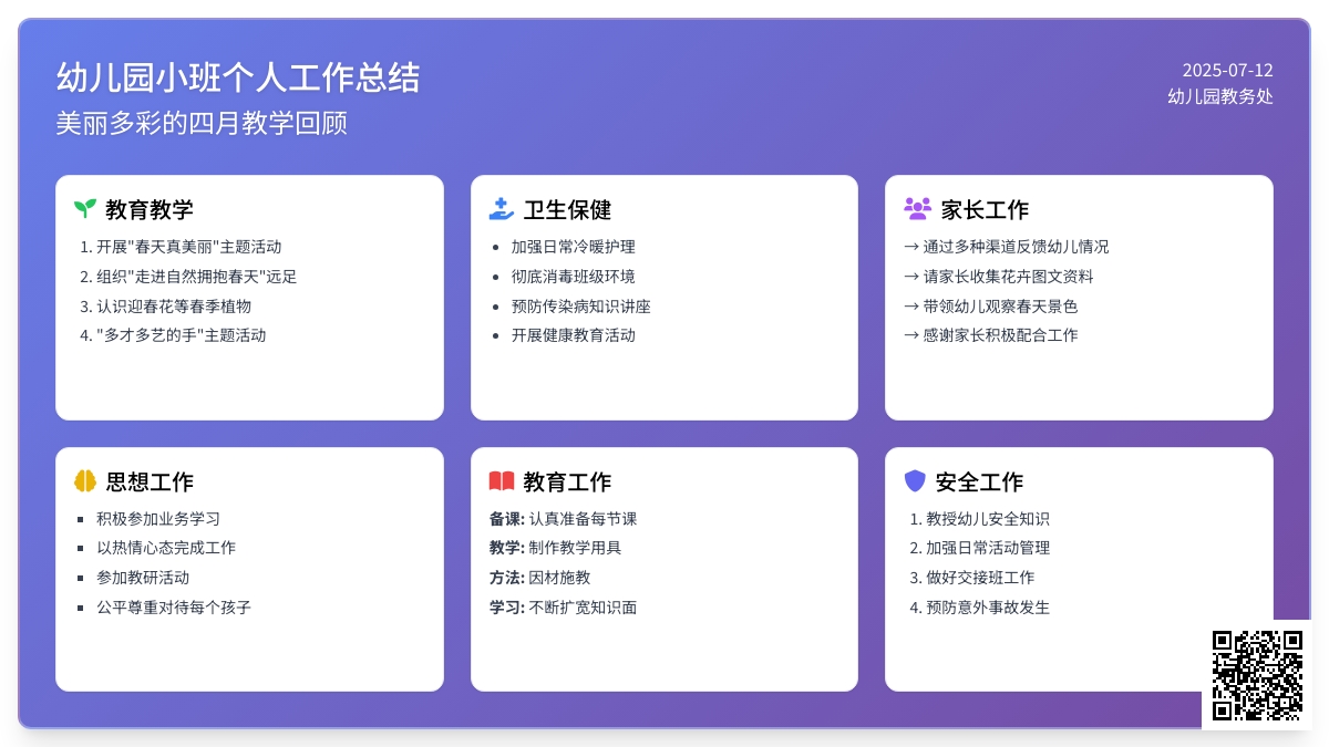 【热门】幼儿园小班个人工作总结3篇