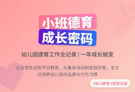 幼儿园小班德育工作总结（精选5篇）-幼师课件网