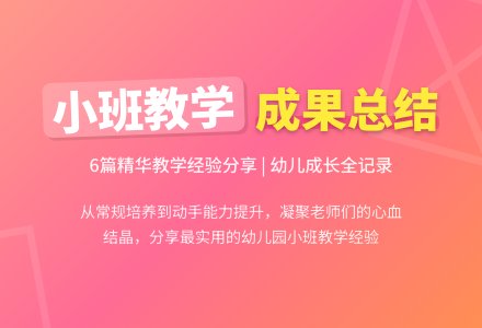 关于幼儿园小班教学工作总结汇总6篇-幼师课件网