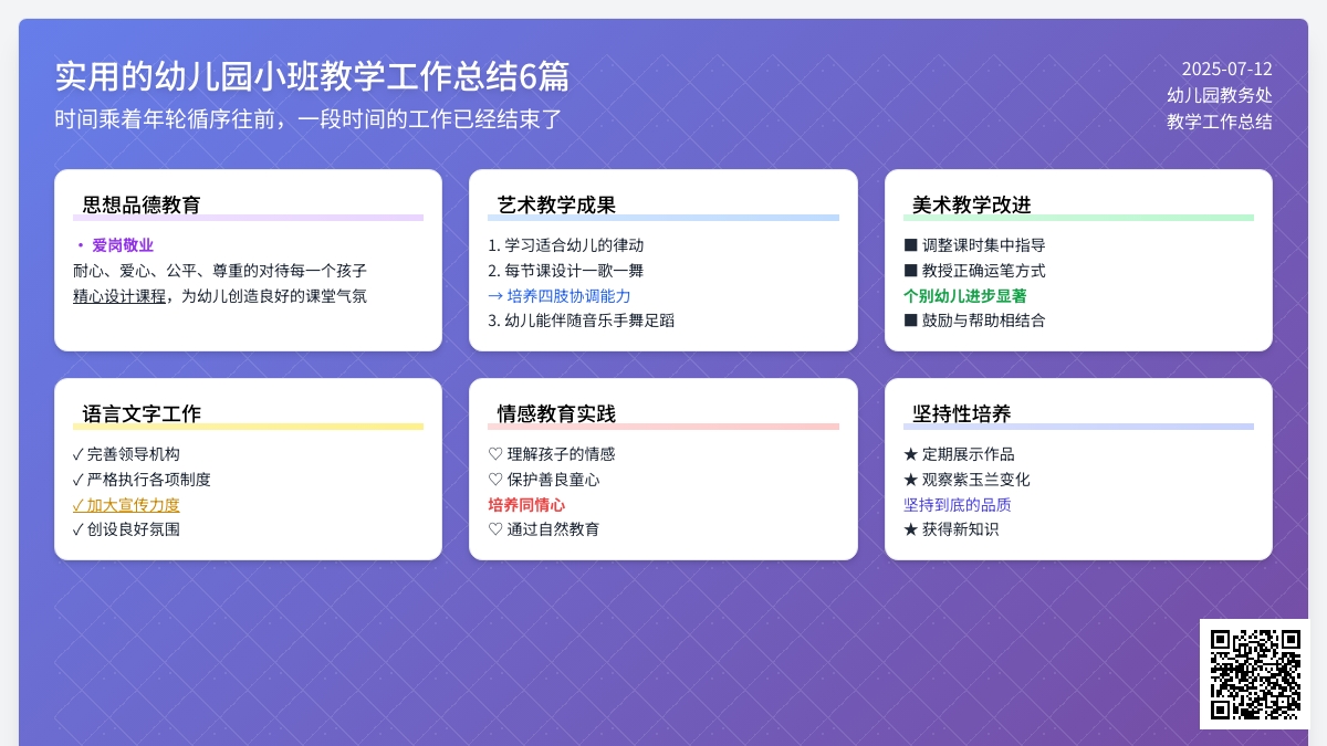 实用的幼儿园小班教学工作总结6篇