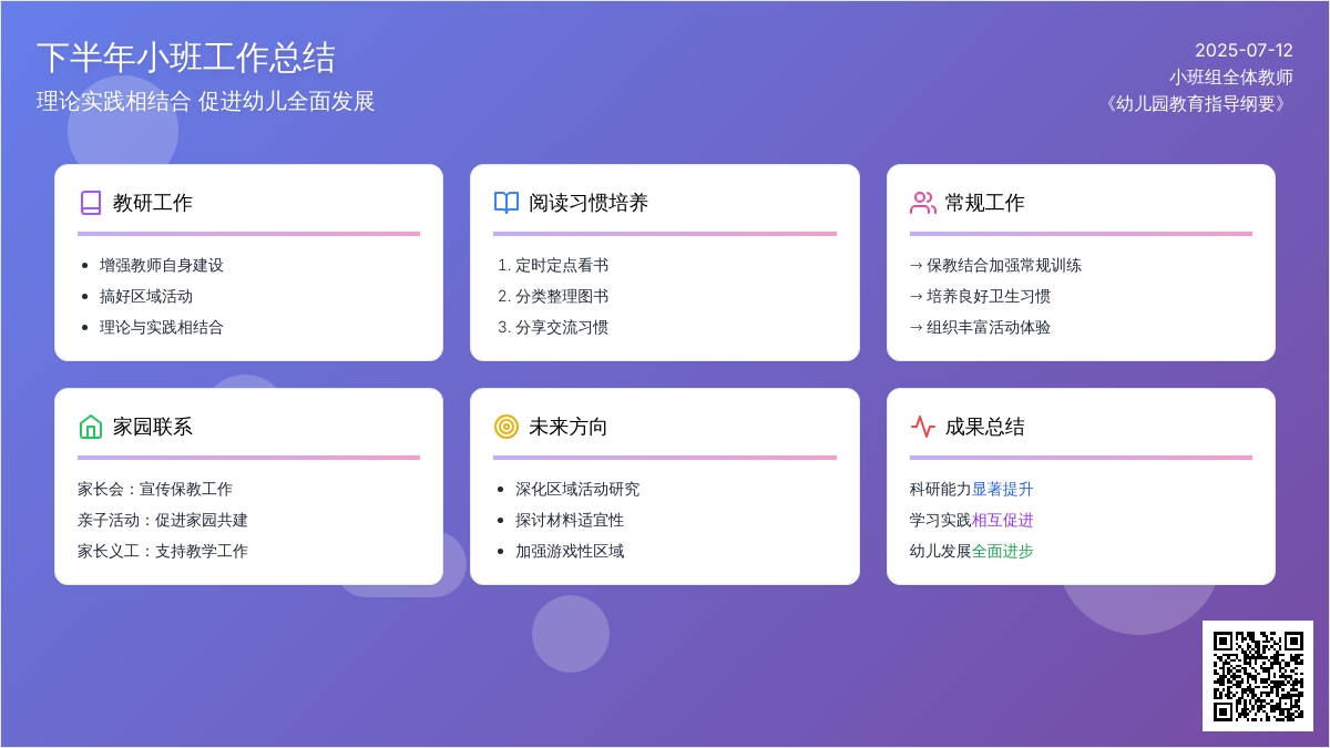 下半年小班工作总结