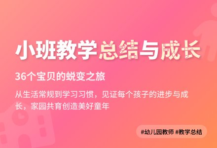 【精选】幼儿园小班教学工作总结4篇-幼师课件网