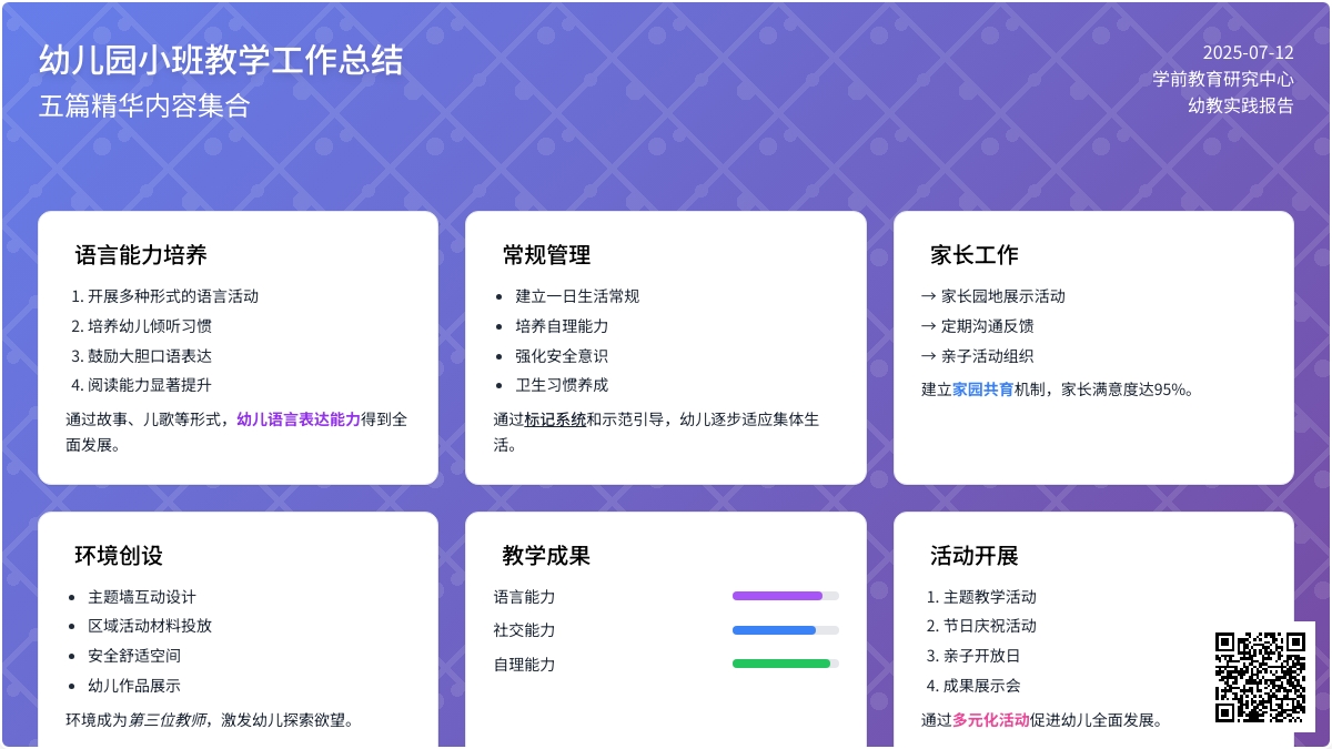 关于幼儿园小班教学工作总结集合五篇