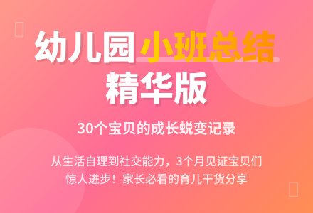 【热门】幼儿园小班工作总结三篇-幼师课件网
