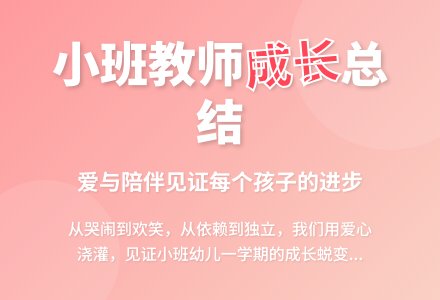 小班教师期末的工作总结-幼师课件网