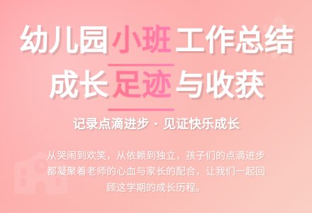 幼儿园小班个人工作总结汇编10篇-幼师课件网