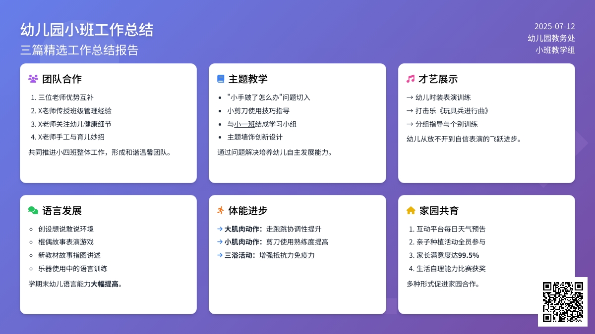 关于幼儿园小班工作总结三篇
