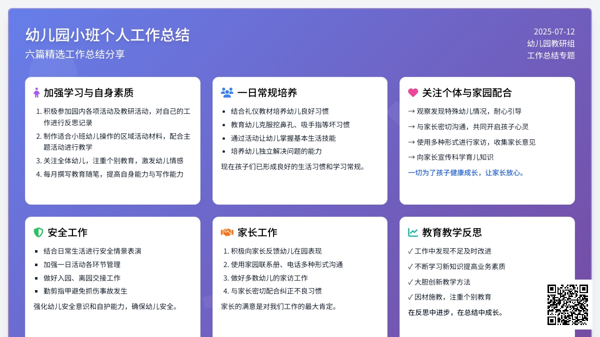 关于幼儿园小班个人工作总结六篇