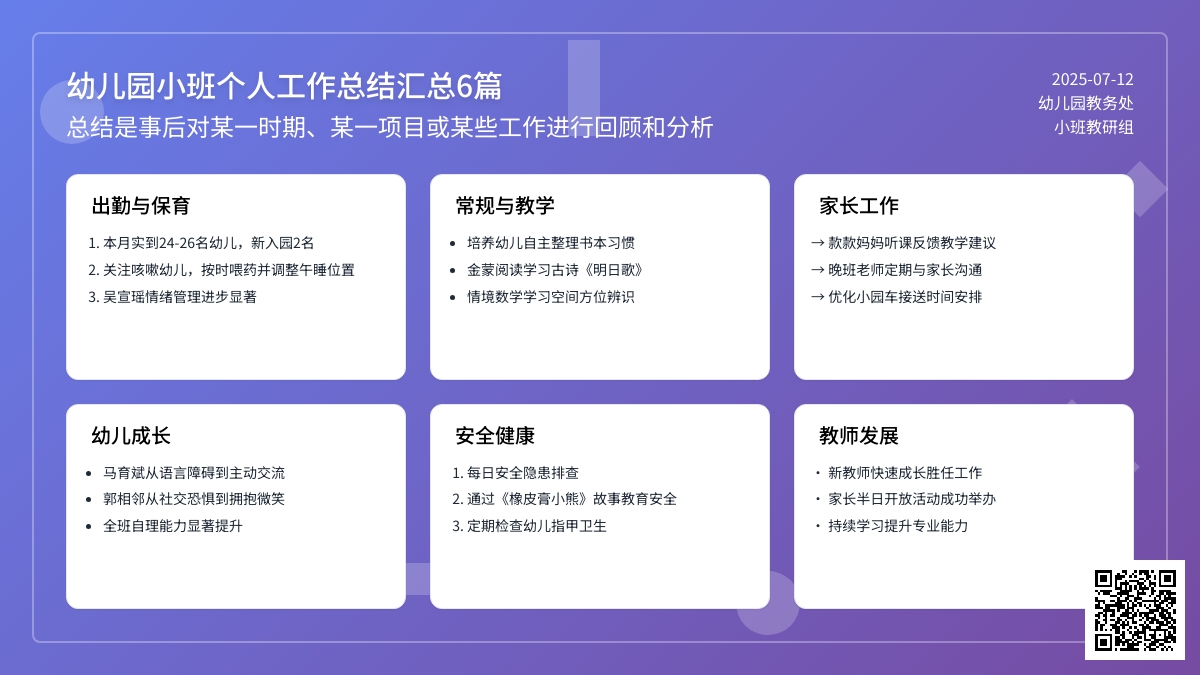 幼儿园小班个人工作总结汇总6篇