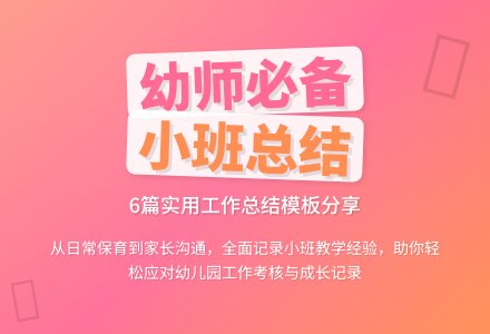 幼儿园小班个人工作总结汇总6篇-幼师课件网