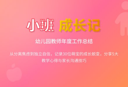幼儿园小班终工作总结范文（精选5篇）-幼师课件网