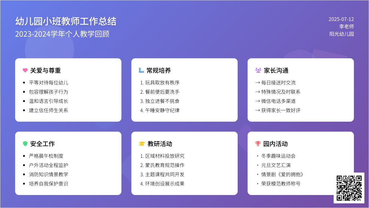 最新的幼儿园小班教师个人工作总结范文