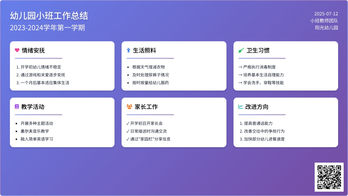 幼儿园小班工作总结范文