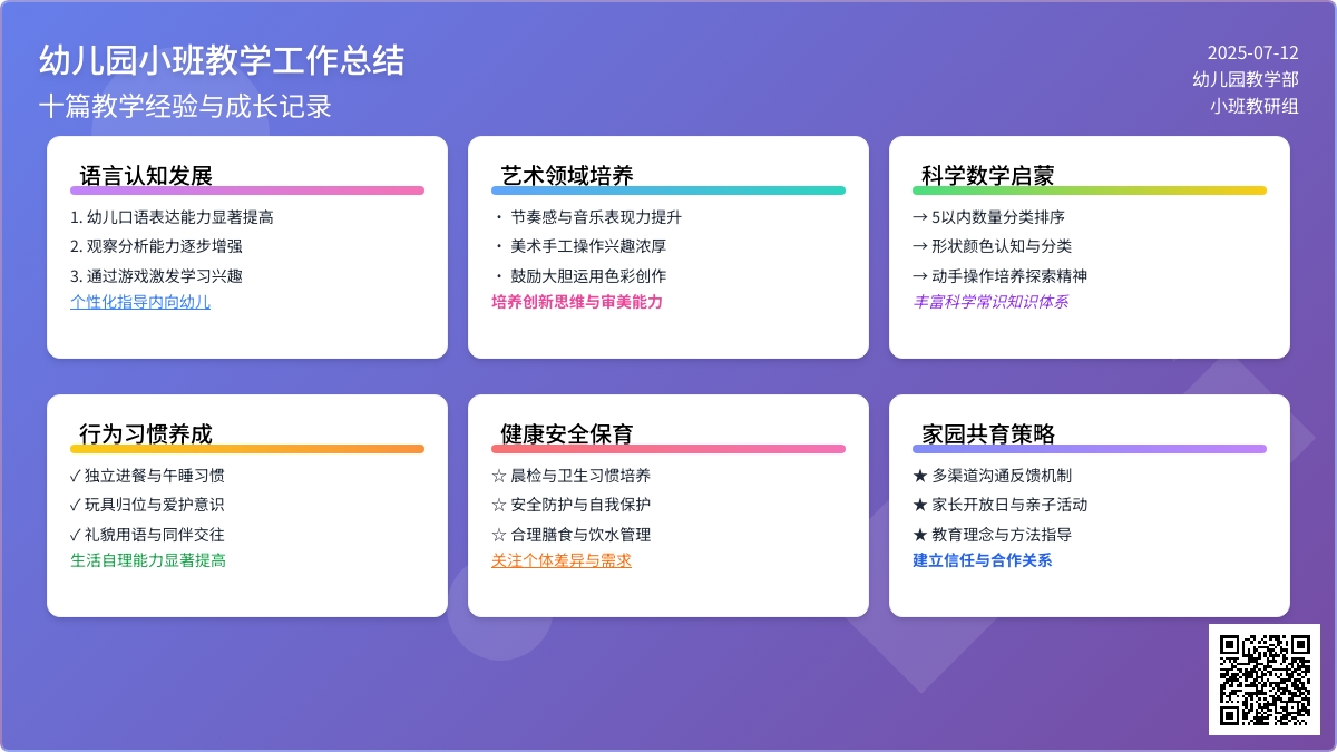 幼儿园小班教学工作总结十篇