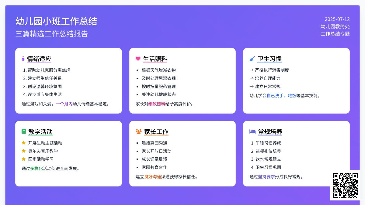 【精选】幼儿园小班工作总结三篇