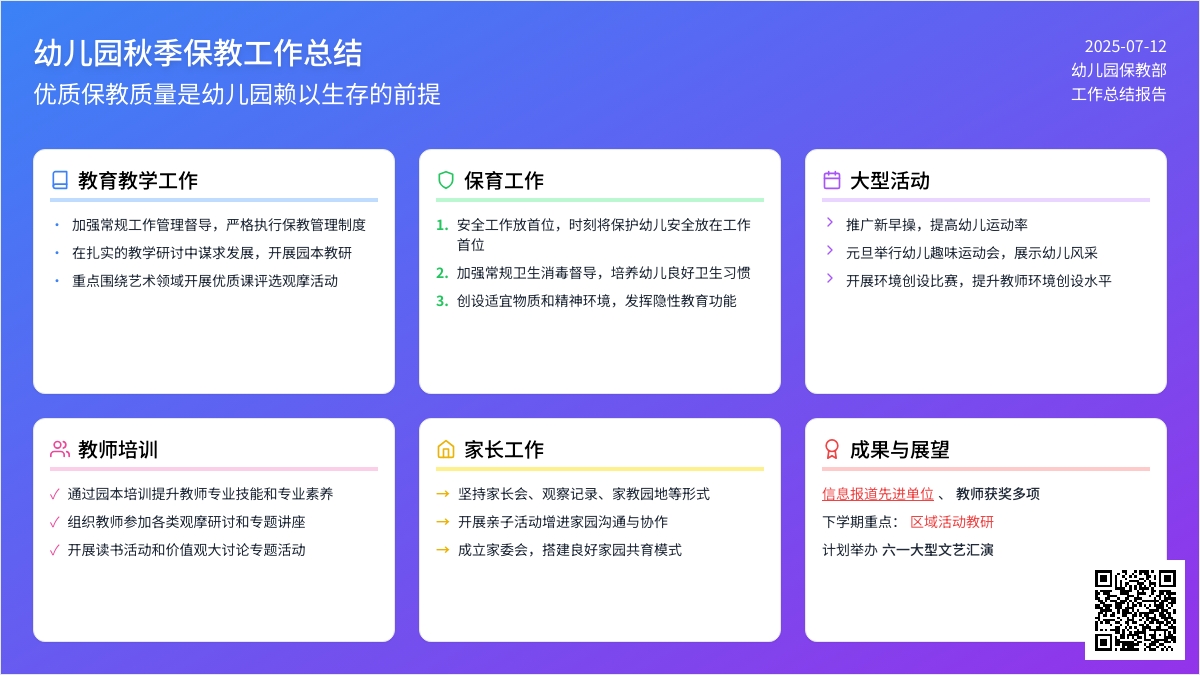 幼儿园秋季保教工作总结