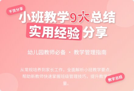 幼儿园小班教学工作总结汇总9篇-幼师课件网