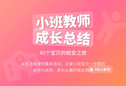 幼儿园小班教师工作总结（精选5篇）-幼师课件网