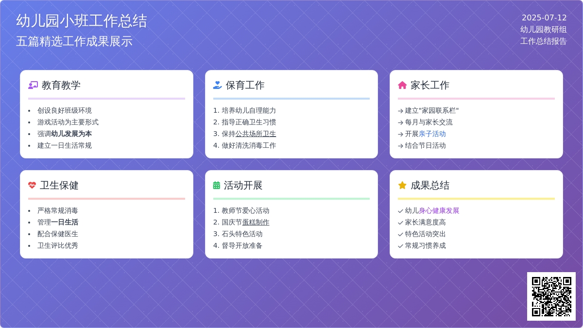 关于幼儿园小班工作总结汇总五篇