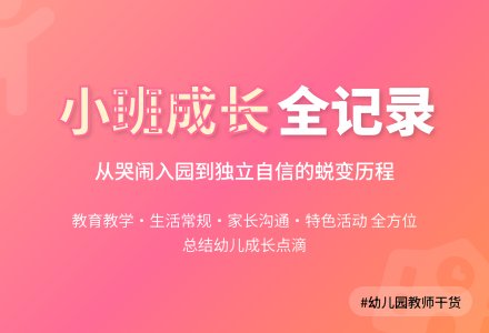 关于幼儿园小班工作总结汇总五篇-幼师课件网
