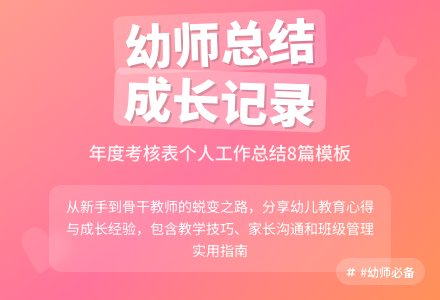 幼儿园年度考核表个人工作总结（通用8篇）-幼师课件网