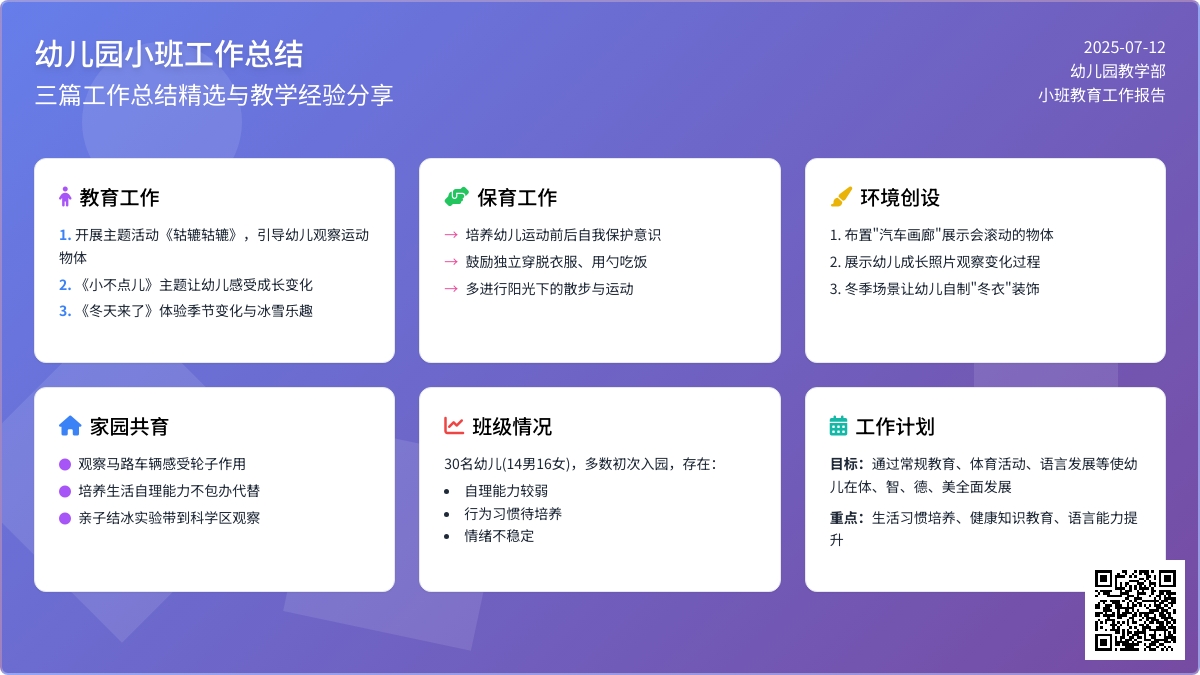 有关幼儿园小班工作总结三篇